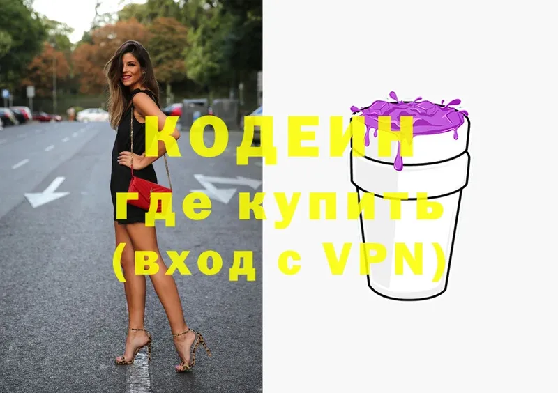 продажа наркотиков  Белоярский  Кодеиновый сироп Lean Purple Drank 